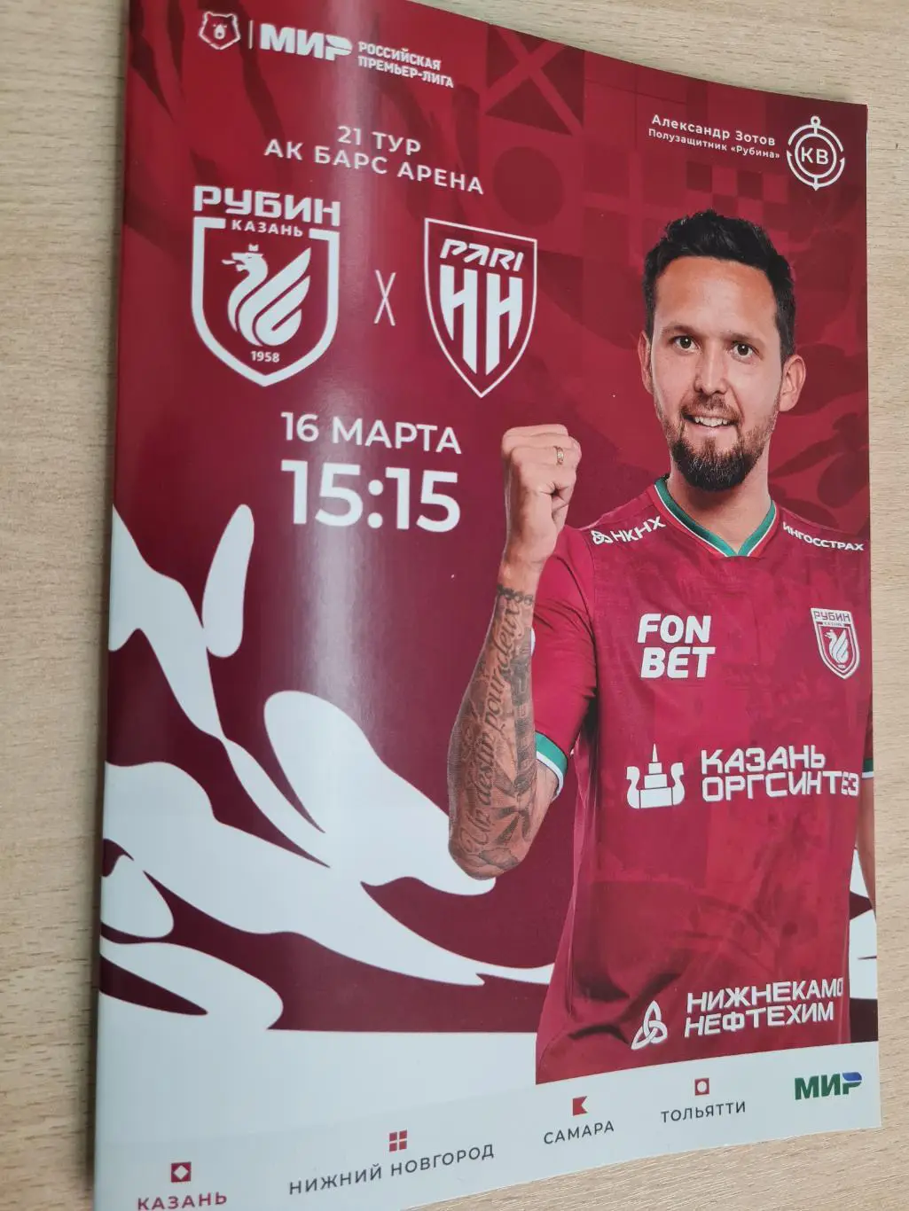 Рубин-Пари НН 1