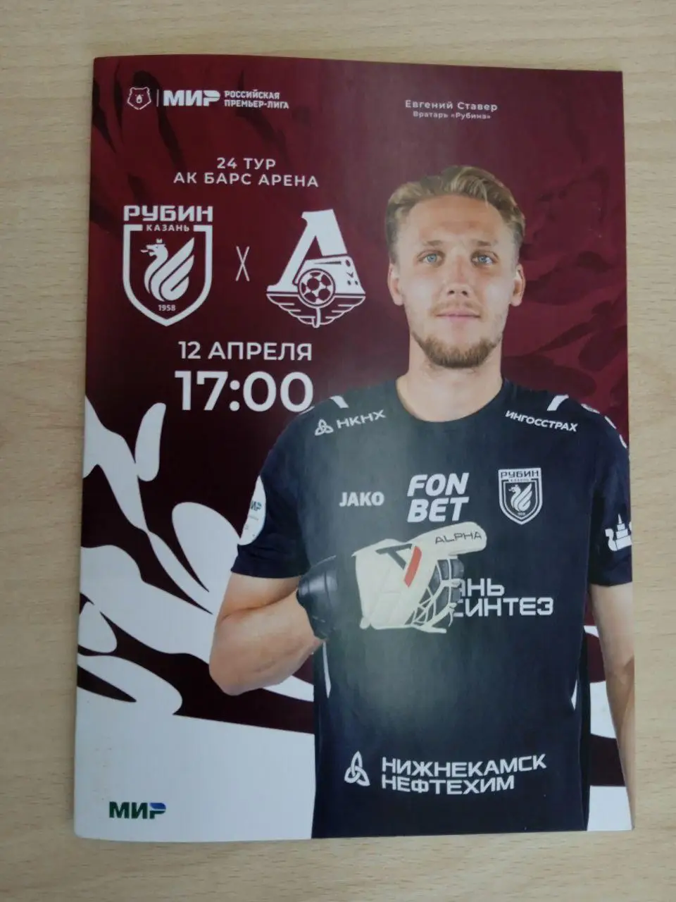 Рубин-ЛОКОМОТИВ