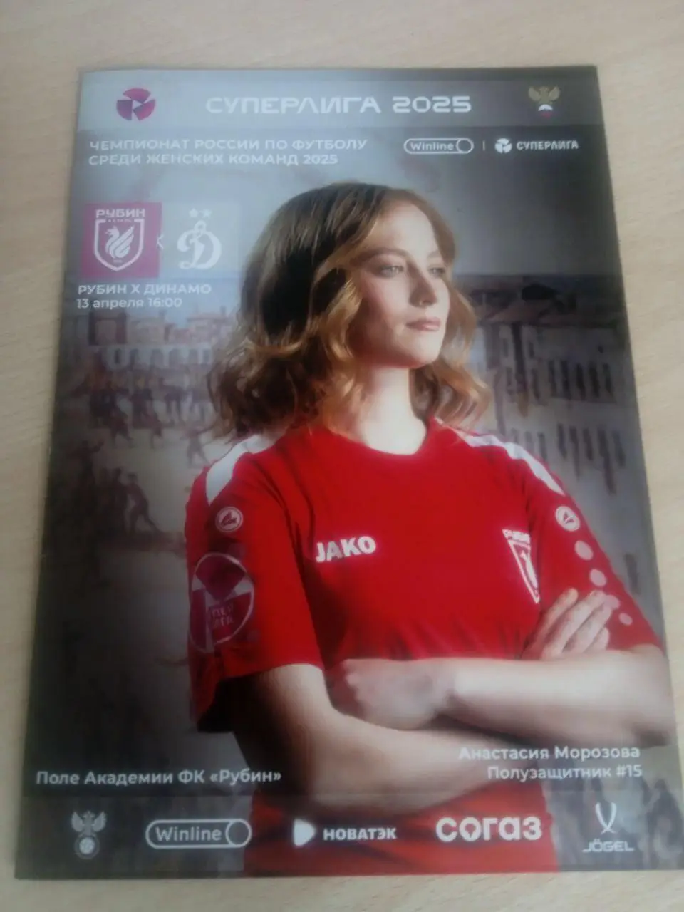 Рубин-Динамо Москва