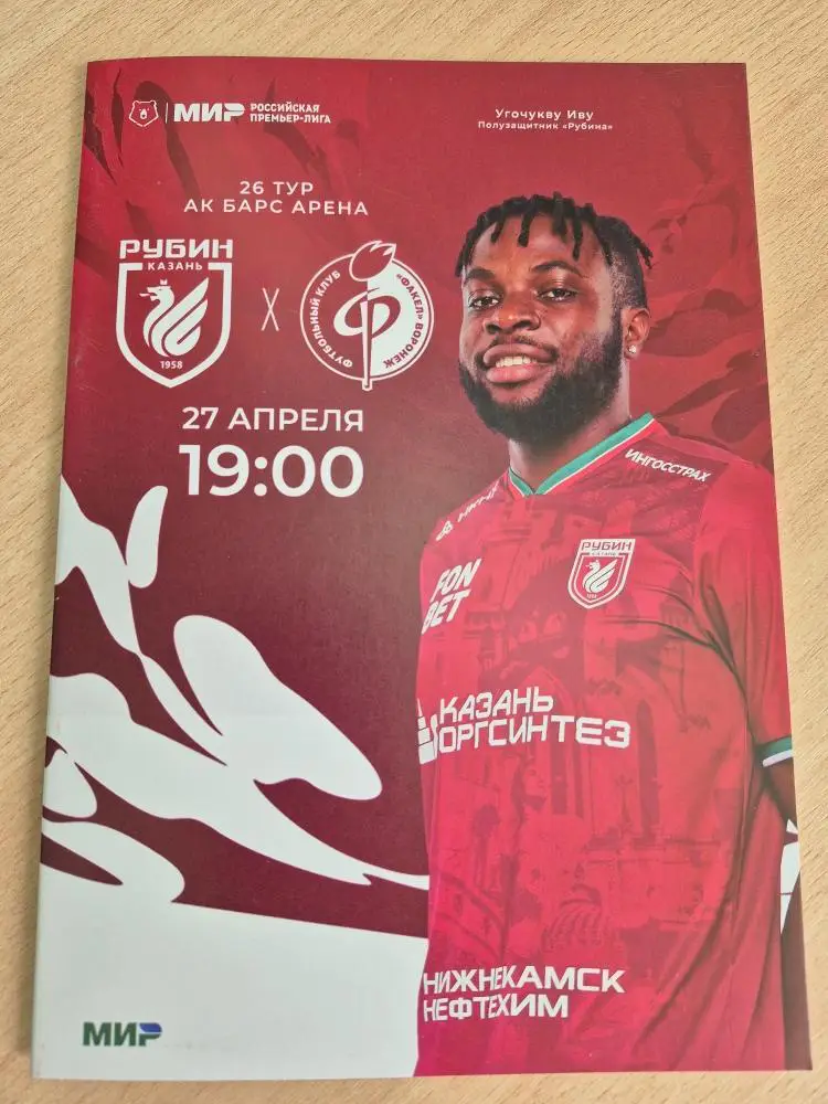 Рубин-Факел