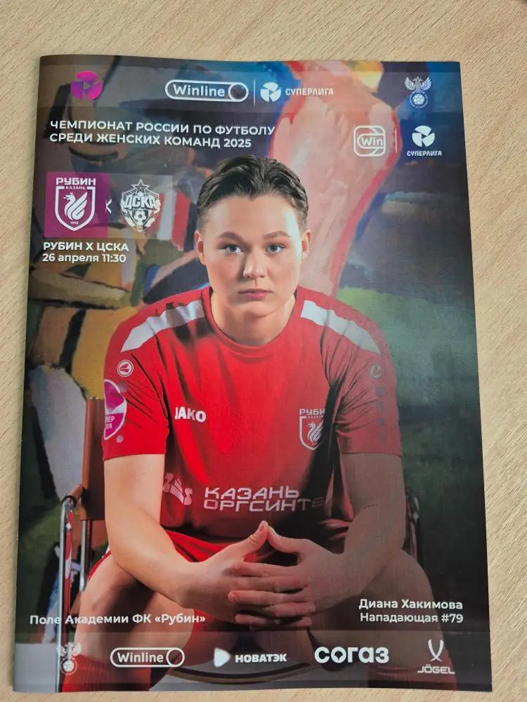 Рубин-ЦСКА