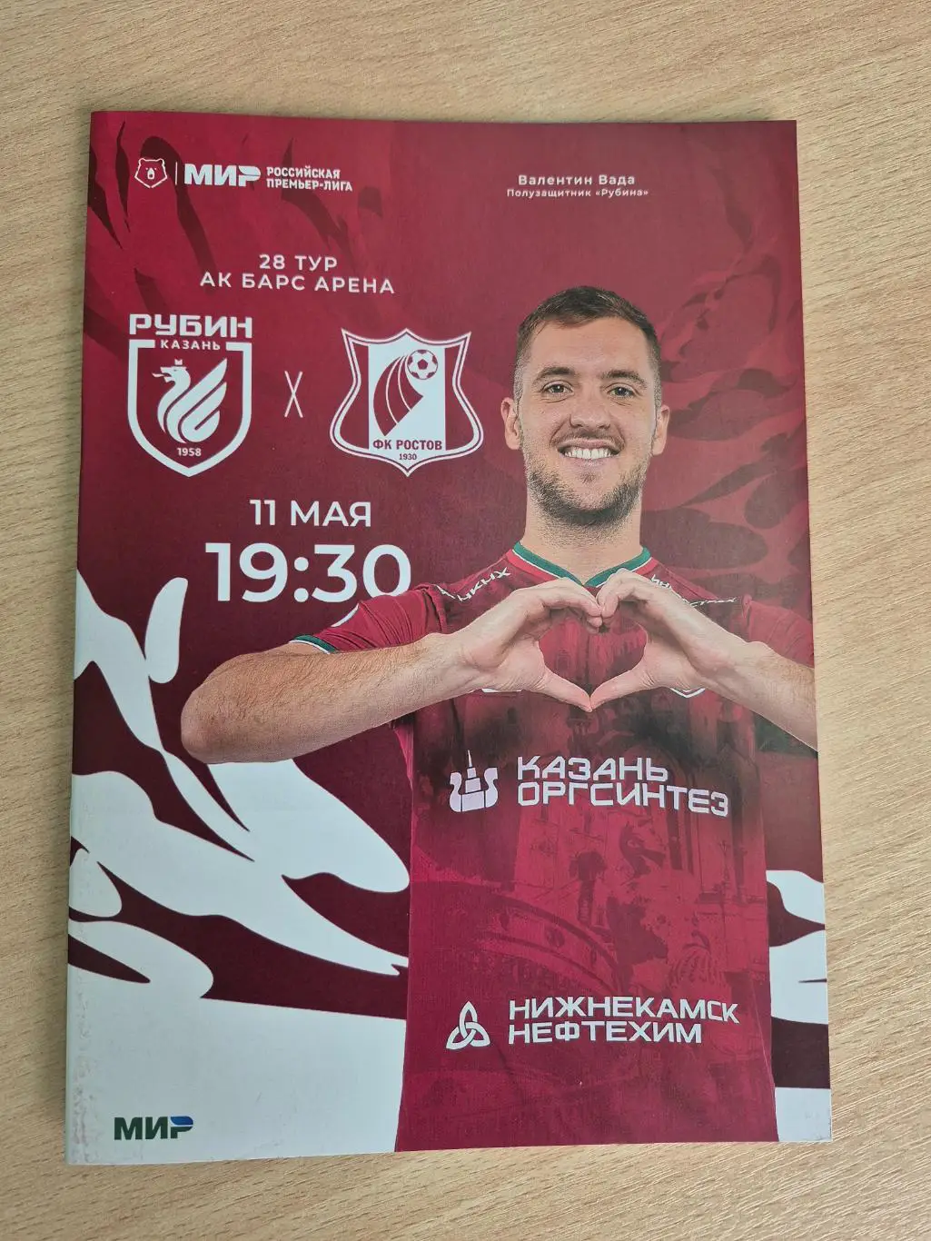 Рубин-Ростов