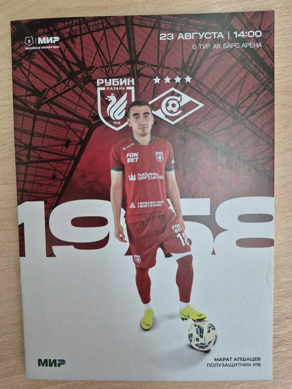 Рубин - Спартак Москва