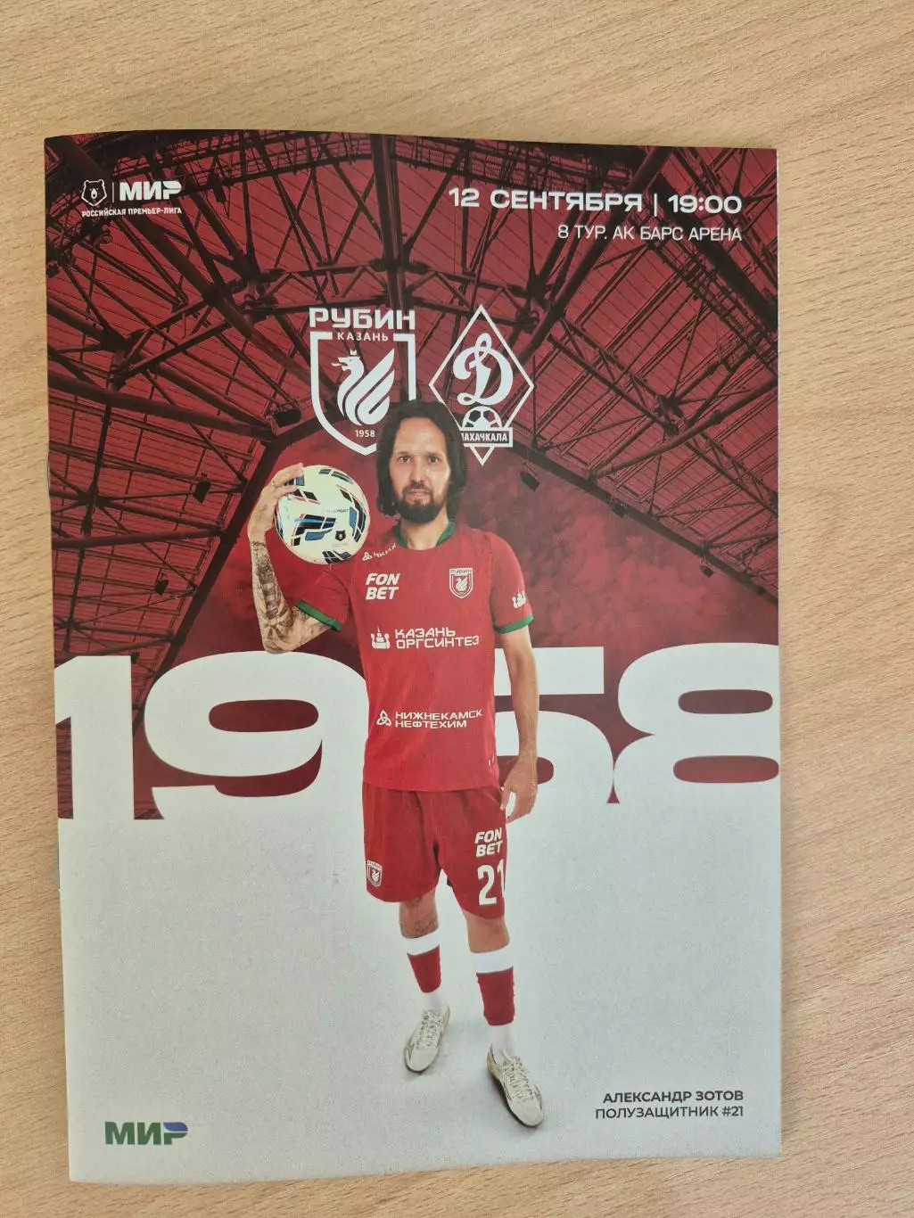 Рубин-Динамо Махачкала