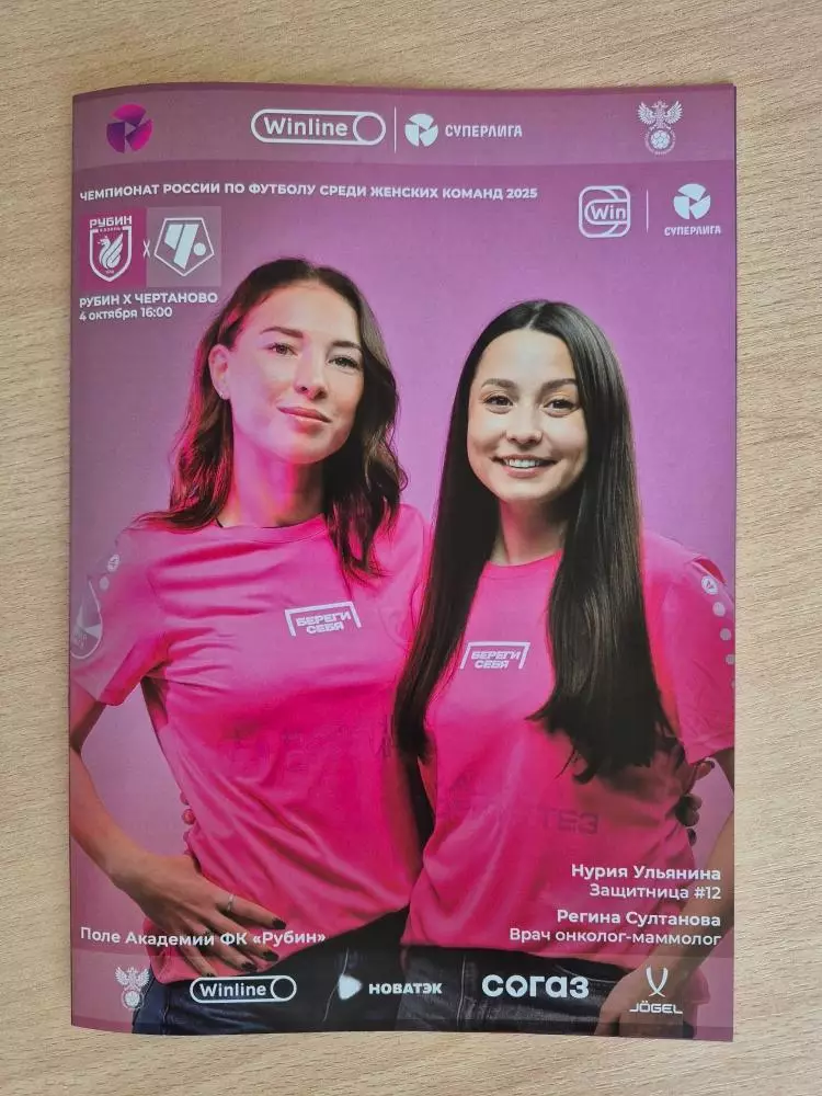 Рубин-Чертаново