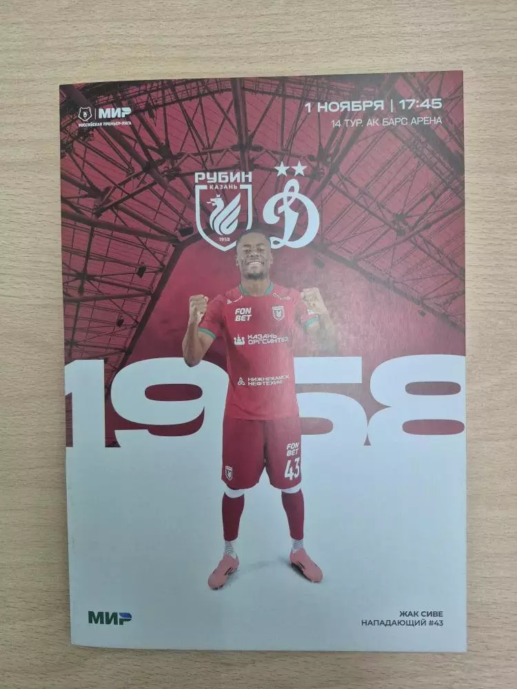 Рубин-Динамо Москва официальная программка к матчу