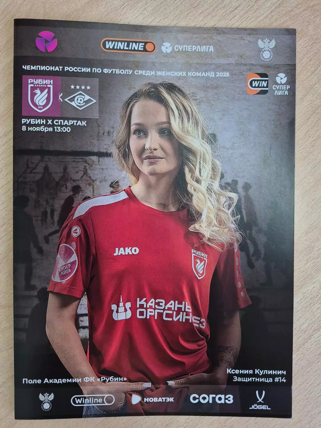 Рубин-Спартак Москва офийиальная программка с матча женских команд