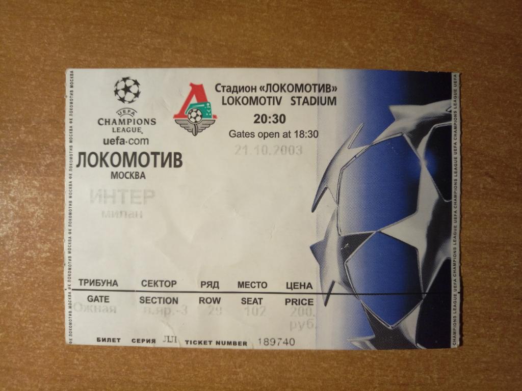 Локомотив Москва Россия - Интер Милан Италия 21.10.2003