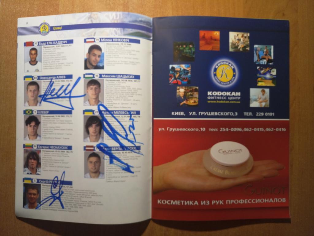 Динамо Киев Украина - Тун Швейцария 26.07.2005 + Автографы (7 шт.) 2