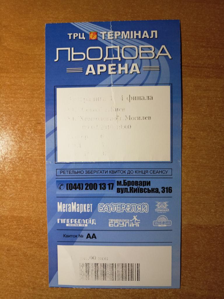 Сокол Киев Украина - Химволокно Могилев Беларусь 09.03.2010