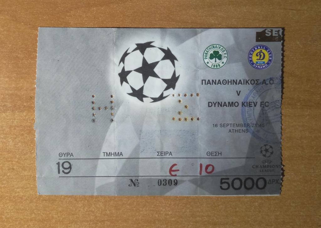 Панатинаикос Афины Греция - Динамо Киев Украина 16.09.1998