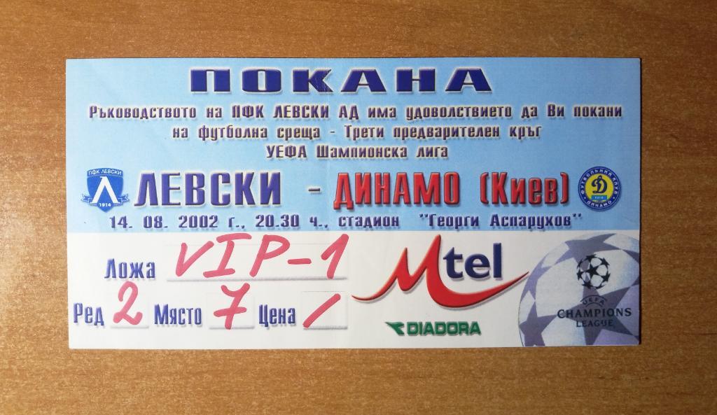 Левски София Болгария - Динамо Киев Украина 14.08.2002