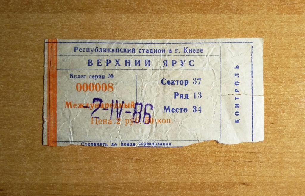Динамо Киев - Дукла Прага Чехословакия 02.04.1986 + программа