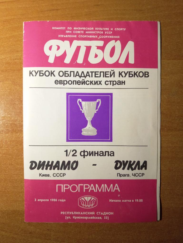 Динамо Киев - Дукла Прага Чехословакия 02.04.1986 + программа 1