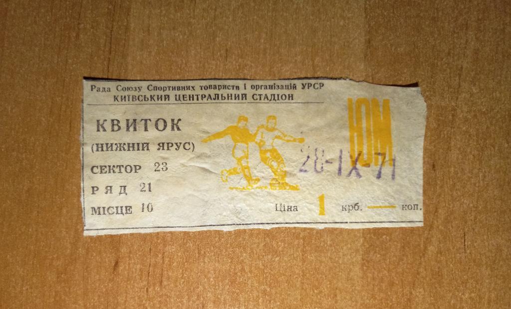 Динамо Киев - Карпати Львов 28.09.1971 Чемпионат СССР