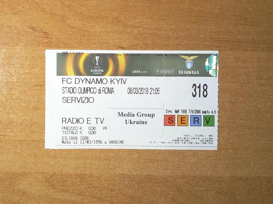Лацио Рим Италия - Динамо Киев Украина 08.03.2018