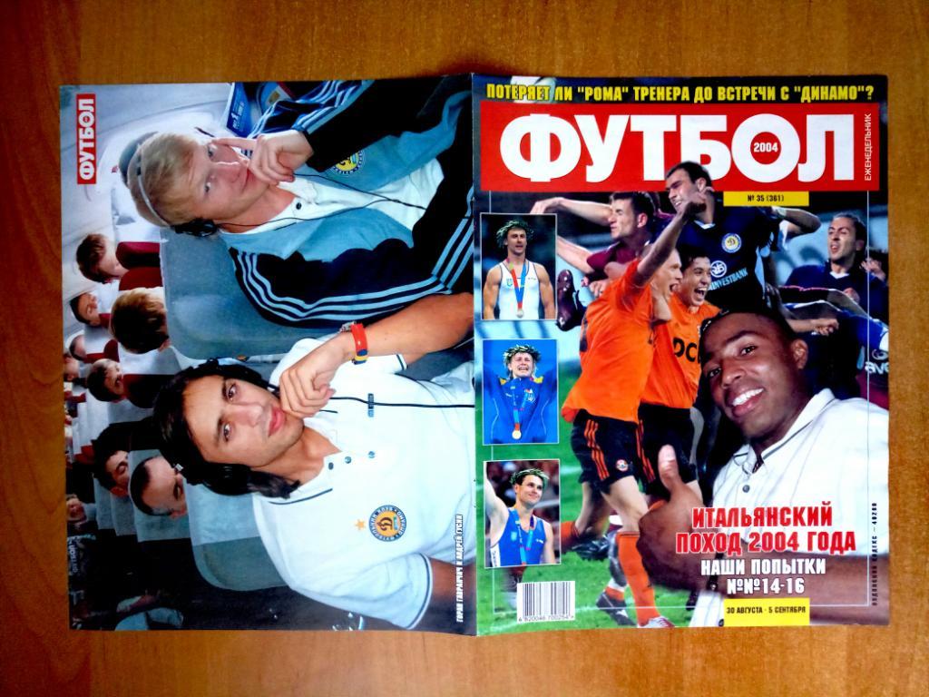 Андрей Шевченко Милан Суперкубок Италии 2004 Горан Гавранчич Андрей Гусин 1