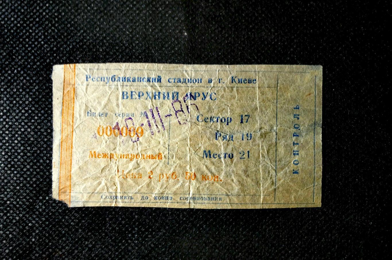 Динамо Киев Украина – Рапид Вена Австрия 19.03.1986