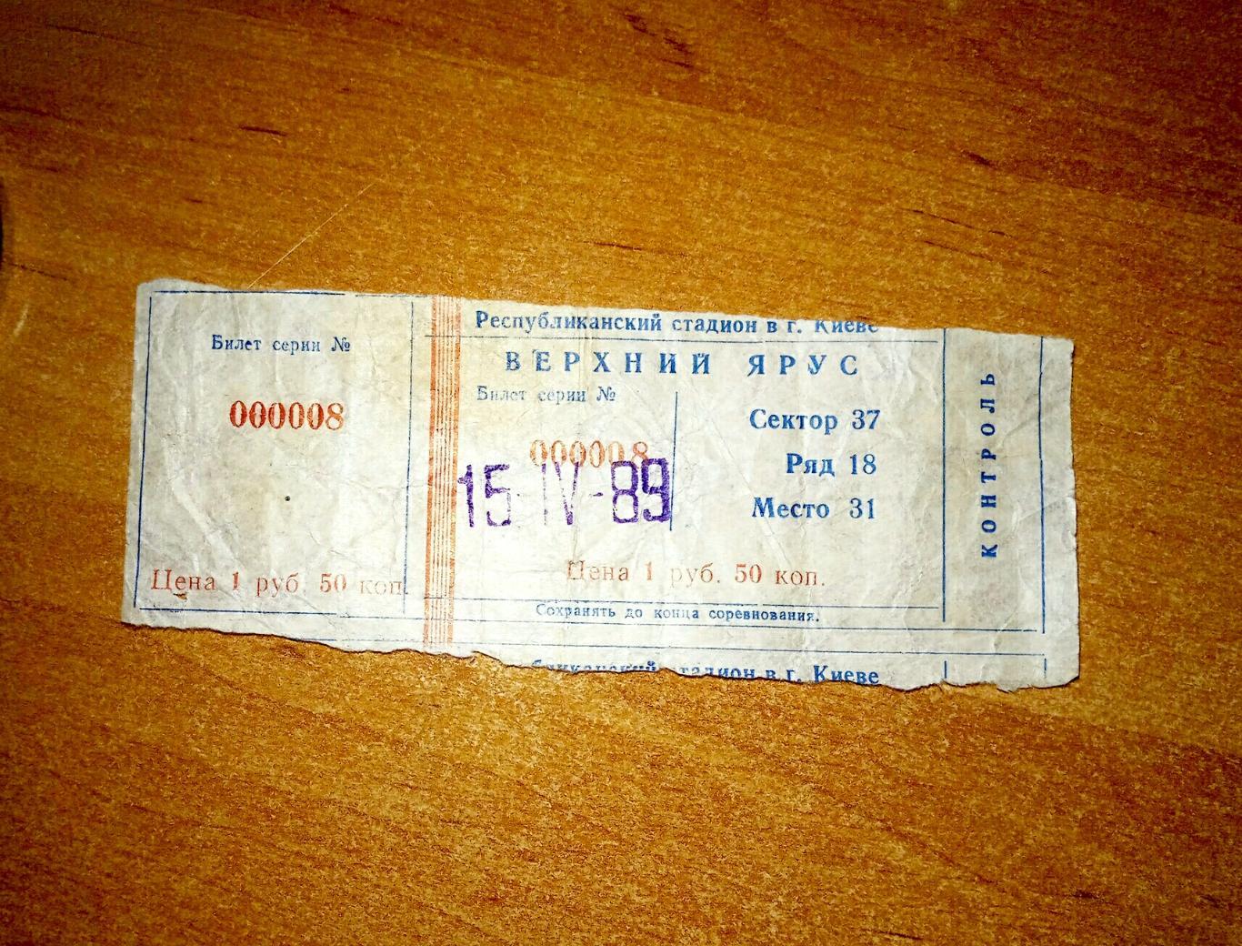 Динамо Киев - Спартак Москва 15.04.1989