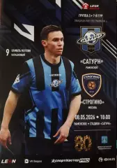 Сатурн (Раменское) - Строгино (Москва) 8.5.2026 - оф. программа