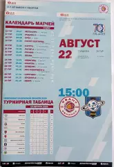 Квант (Обнинск) - Сатурн (Раменское) 22.8.2026 - оф. программа