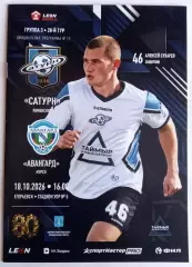 Сатурн (Раменское) - Авангард (Курск) 18.10.2026 - оф. программа