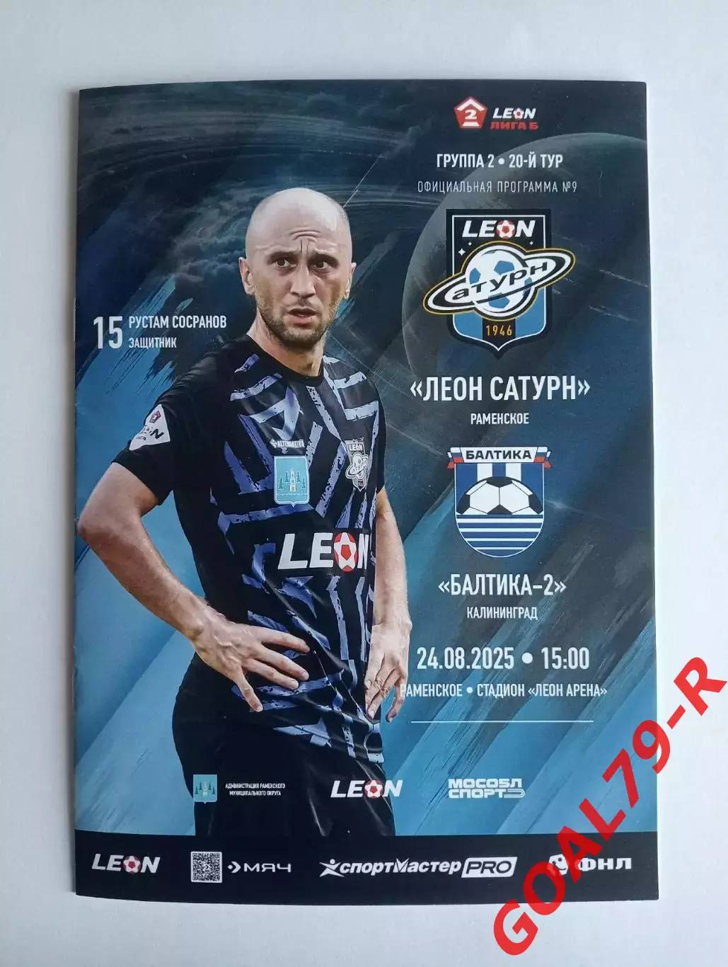 Леон Сатурн (Раменское) - Балтика-2 (Калининград) 24.8.2025 - оф. программа
