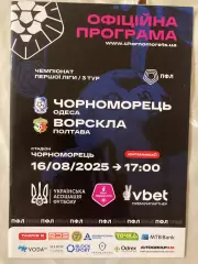 Чорноморець - Ворскла 2025/2026