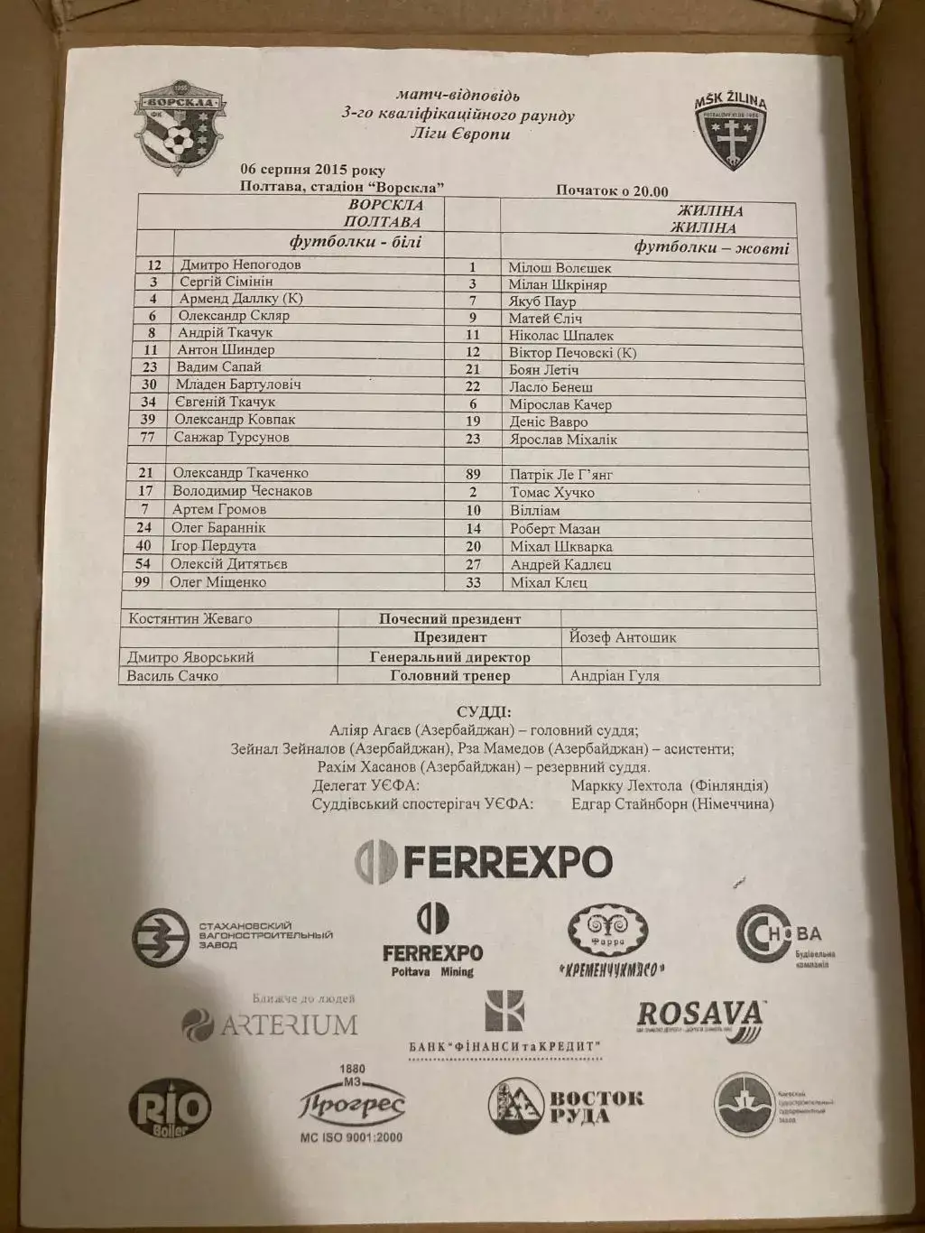 Протокол Ворскла-Жиліна