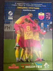 Полтава - Епіцентр 2025/2026