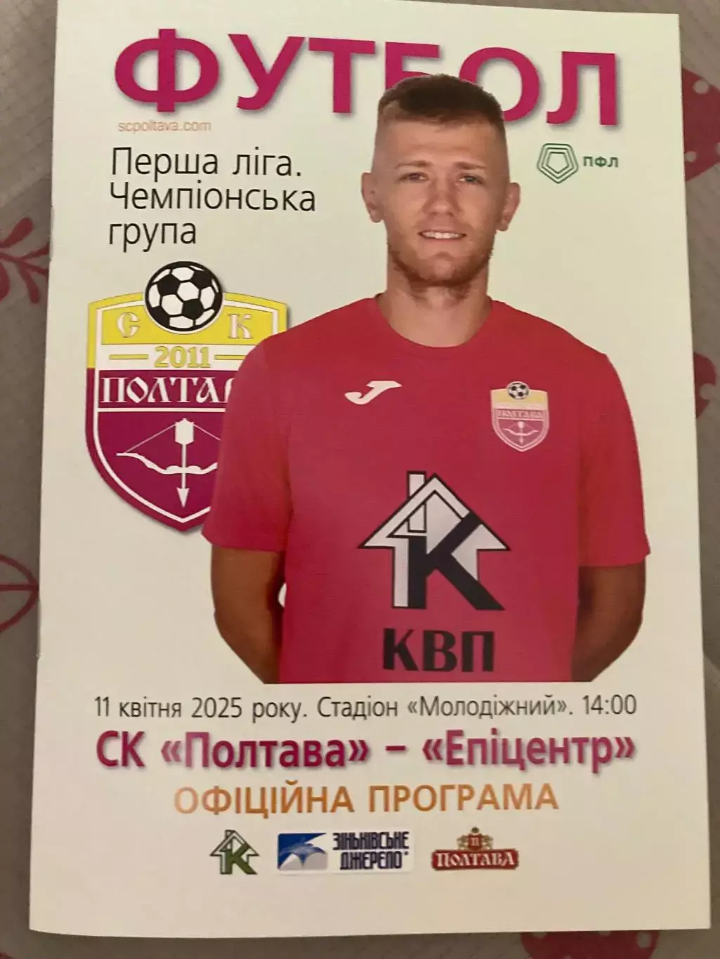 Полтава - Епіцентр 2024/2025