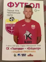 Полтава - Епіцентр 2024/2025