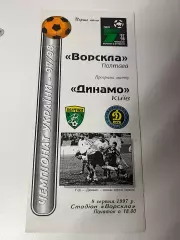 Ворскла - Динамо 1997/1998