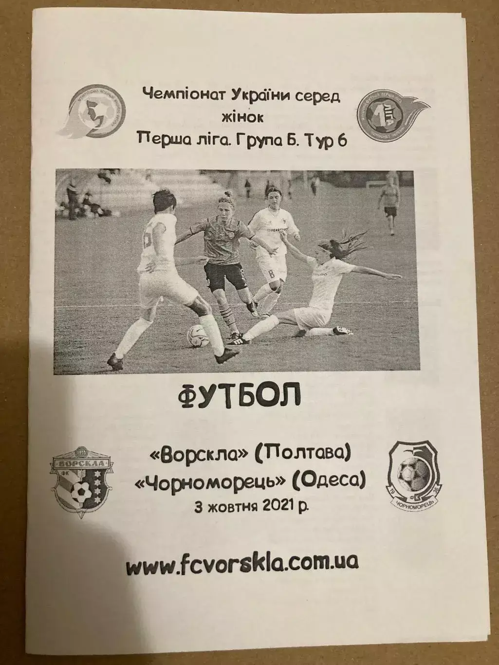 Ворскла Ж - Чорноморець Ж 2021