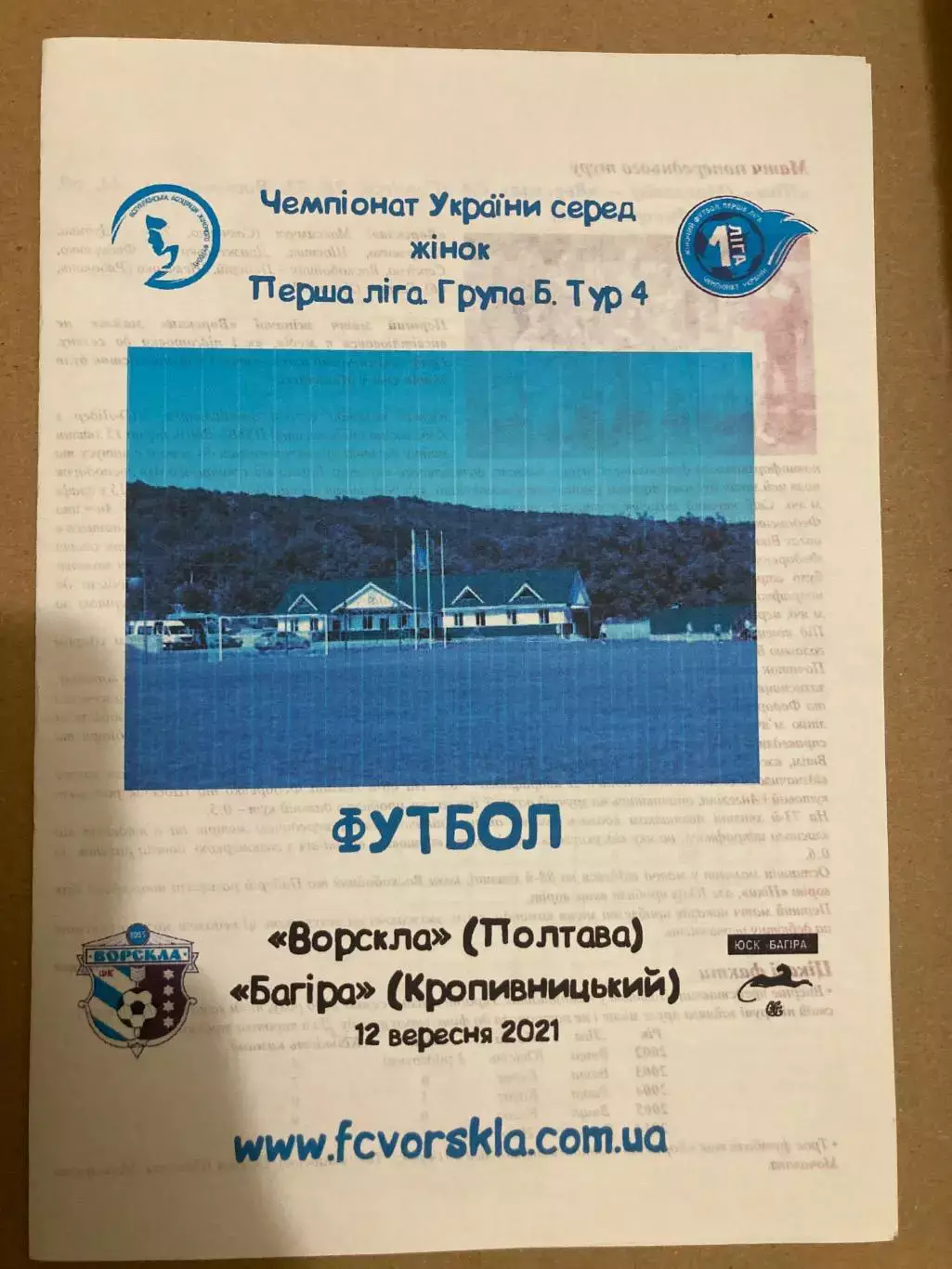 Ворскла Ж - Багіра Ж Кропивницький 2021