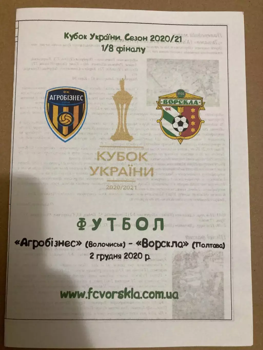 Агробізнес - Ворскла кубок