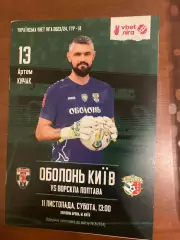 Оболонь - Ворскла 2023/2024