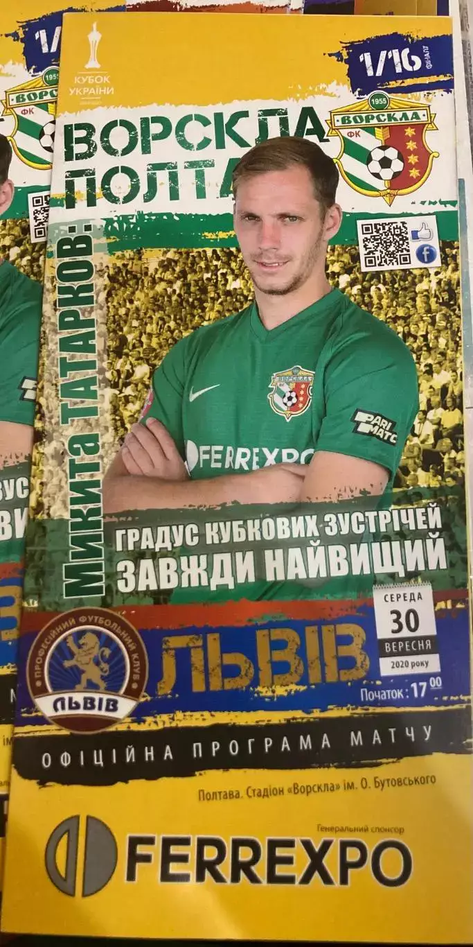 Ворскла - Львів кубок 2020