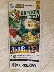 Ворскла - Львів 2018