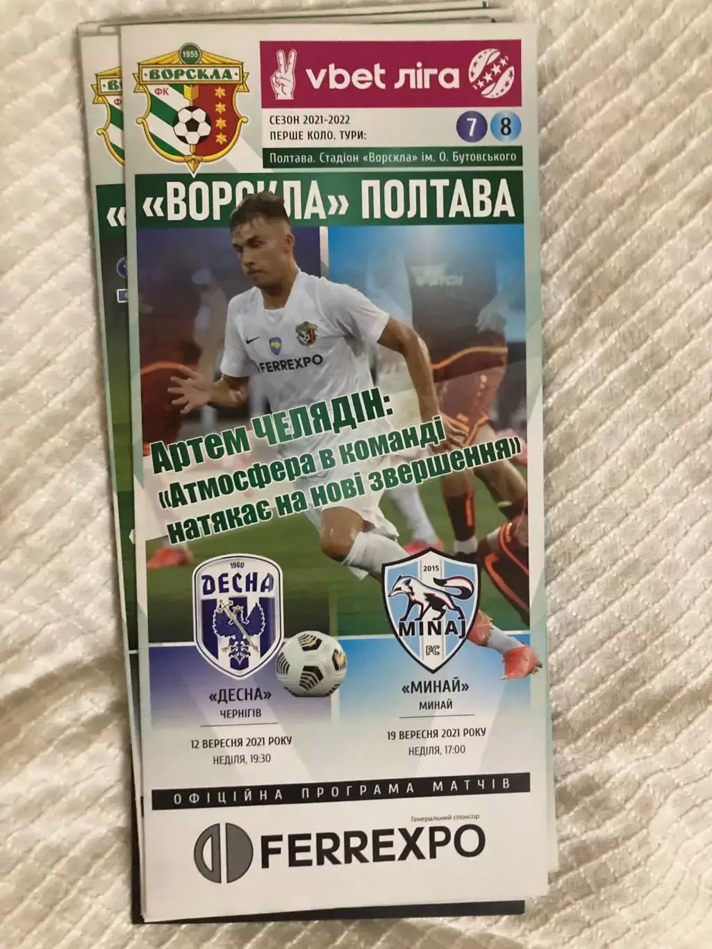 Ворскла - Десна, Минай 2021