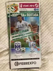 Ворскла - Десна, Минай 2021