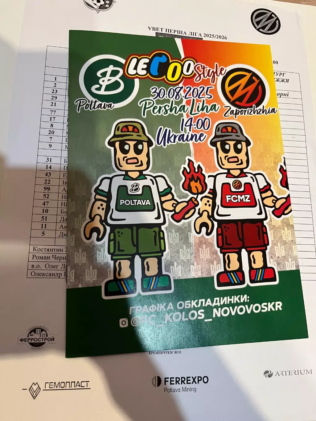 Ворскла - Металург 2025/2026