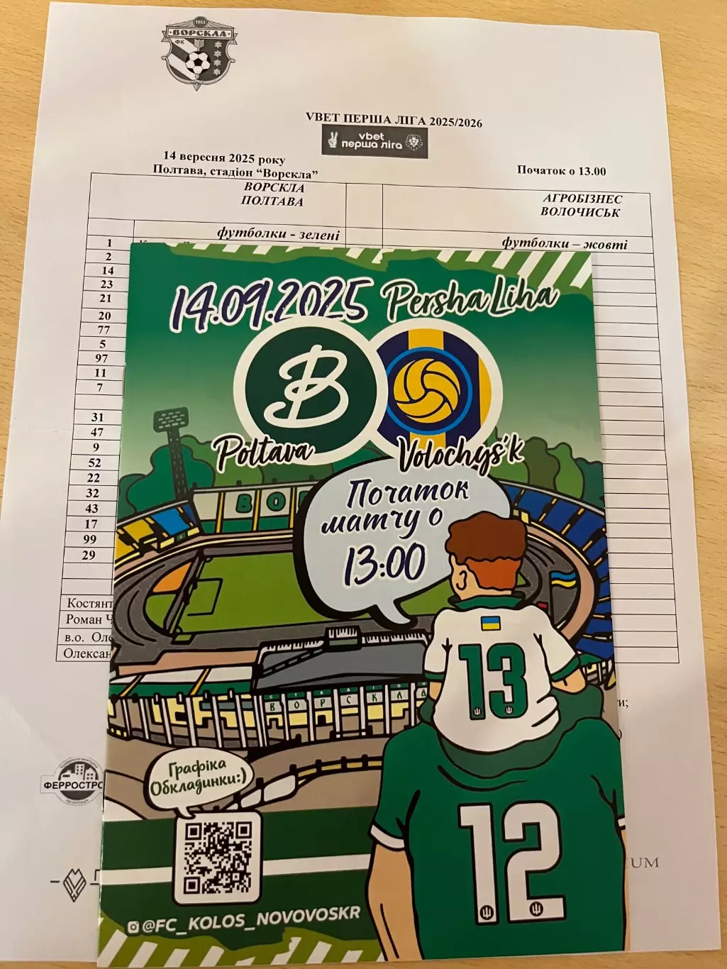 Ворскла - Агробізнес 2025/2026