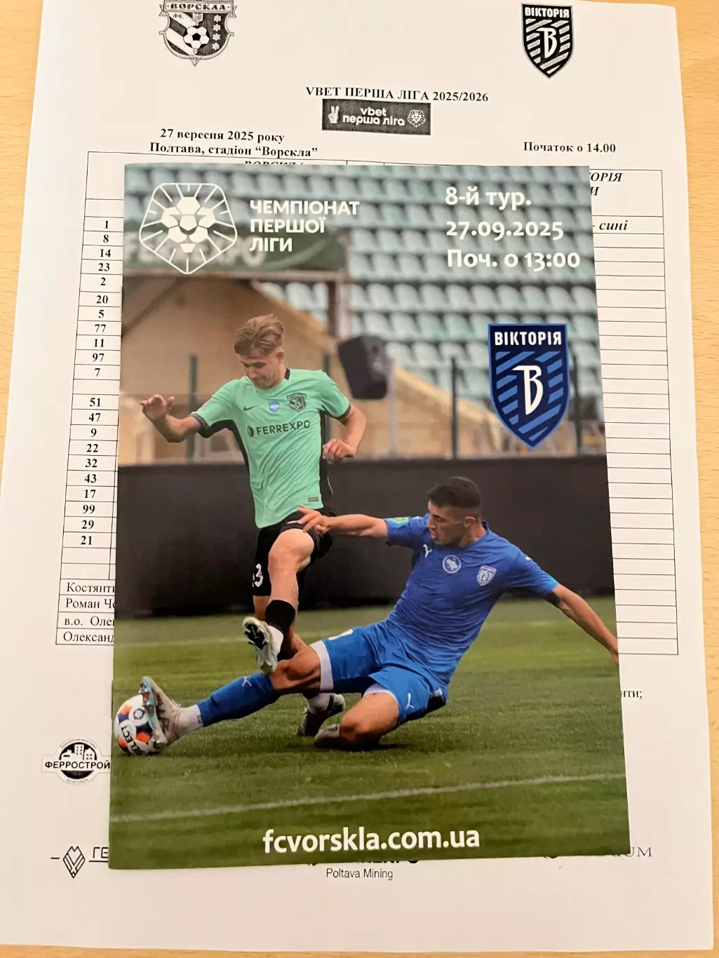Ворскла - Вікторія 2025/2026