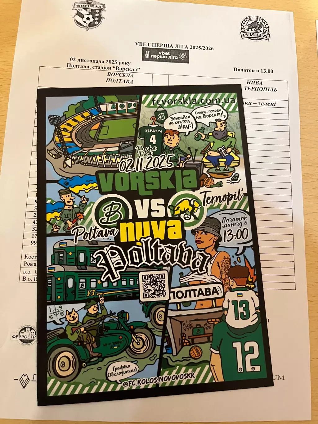 Ворскла - Нива Тернопіль 2025/2026