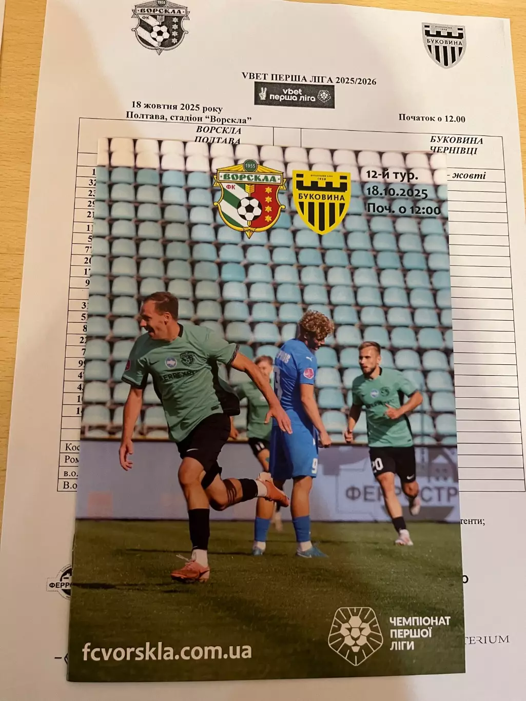 Ворскла - Буковина 2025/2026