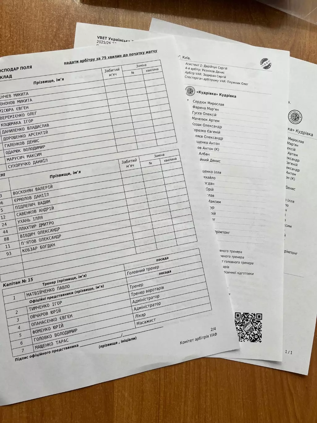 Полтава - Кудрівка 2025/2026 протоколи