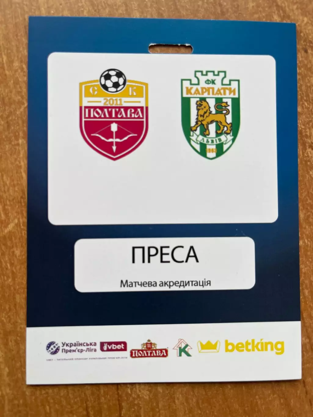 Полтава - Карпати акредитація 2025/2026