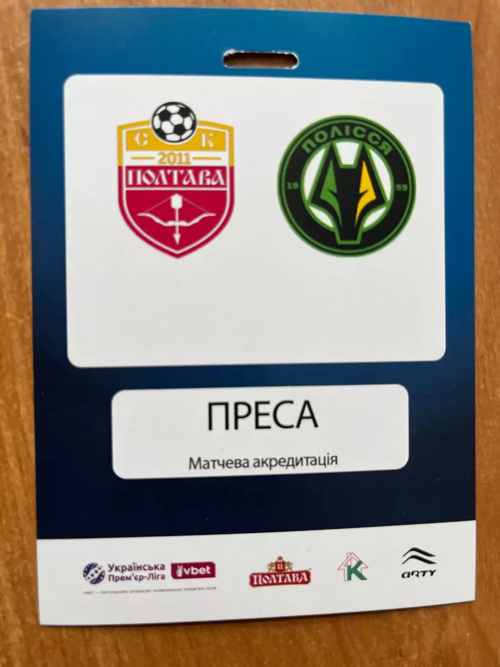 Полтава - Полісся акредитація 2025/2026