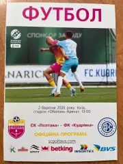 Полтава - Кудрівка 2025/2026